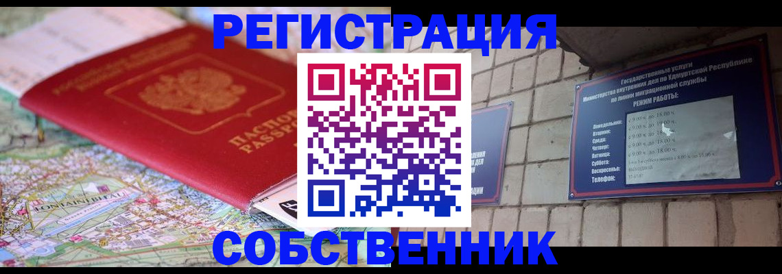 прописка от собственника в Камешково