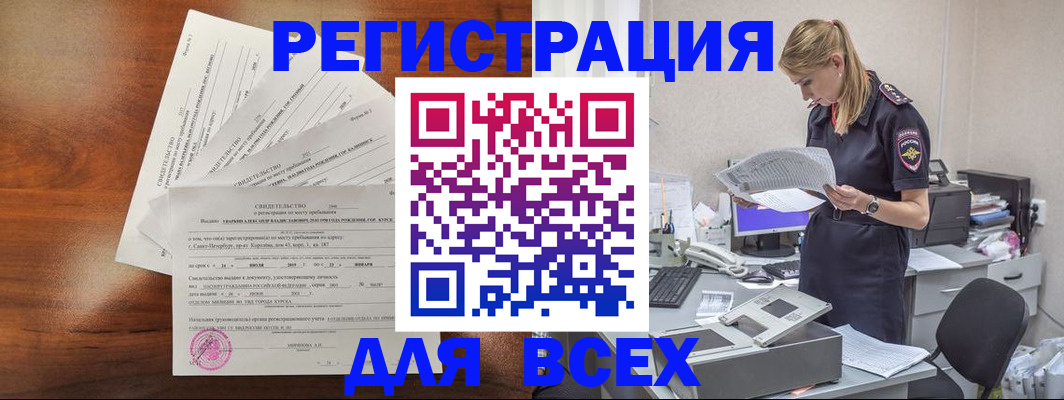 временная регистрация купить в Камешково